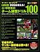 クーバー・コーチング サッカー 365日使える！ 小・中学生のチーム練習ドリル100