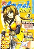 PC Angel neo (エンジェル・ネオ) 2008年 03月号 [雑誌]