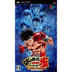 はじめの一歩 ポータブル ビクトリアス スピリッツ