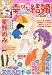 幸せな結婚 2013年 06月号 [雑誌] のシリーズ情報を見る