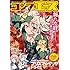 月刊コンプエース2017年1月号 Kindle版
