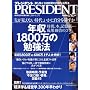PRESIDENT (�v���W�f���g) 2009�N 4/13�� [�G��]