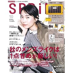 SPRiNG(スプリング) 2016年 10 月号 [雑誌]