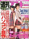 週刊アスキー増刊 超速コアiパソコン自作 2012年 3/6号 [雑誌]