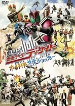 劇場版 仮面ライダーディケイド オールライダー対大ショッカー [DVD]