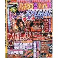 パチンコ必勝ガイド SPECIAL (スペシャル) 2010年 11月号 [雑誌]