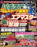 パチスロ極 2009年 03月号 [雑誌]