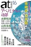 atプラス16
