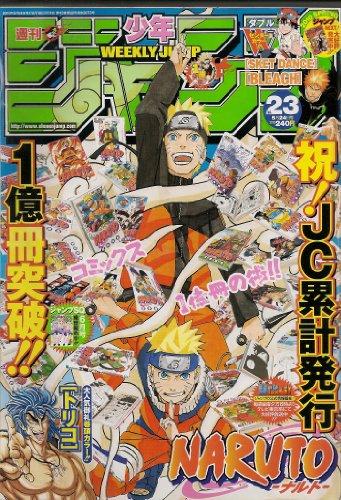 週刊少年ジャンプ　2010年5月24日号 NO.23