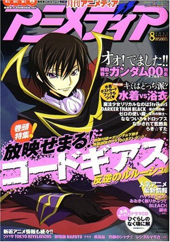 アニメディア 2007年 08月号 [雑誌]
