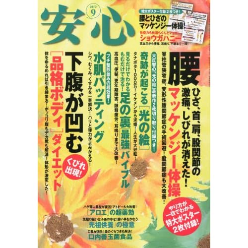 安心 2010年9月号