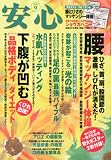 安心 2010年9月号