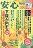 安心