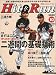 Hit & Run (ヒットエンドラン) 2009年 10月号 [雑誌]