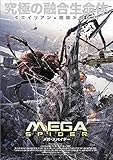 メガ・スパイダー [レンタル落ち]