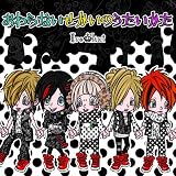 『おわらないせかいのうたいかた』 (先行会場限定盤)