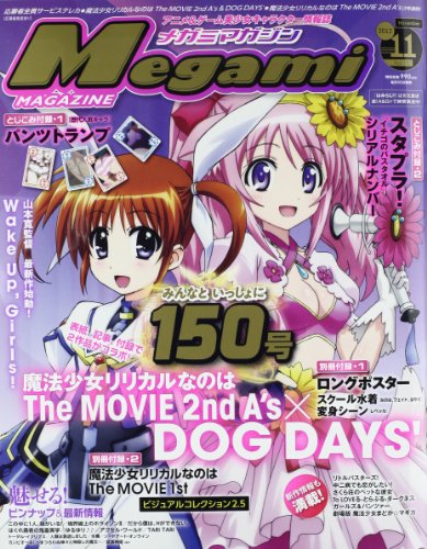 Megami MAGAZINE (メガミマガジン) 2012年 11月号 [雑誌]