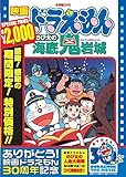 【早期購入特典あり】映画ドラえもん のび太の海底鬼岩城(映画ドラえもん30周年記念・期間限定生産商品)(映画ドラえもん35周年記念・ドラえもん35体イラスト入り特製クリアファイル付き) [DVD]