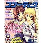 コンプティーク 2008年 06月号 [雑誌]