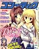 コンプティーク 2008年 06月号 [雑誌]