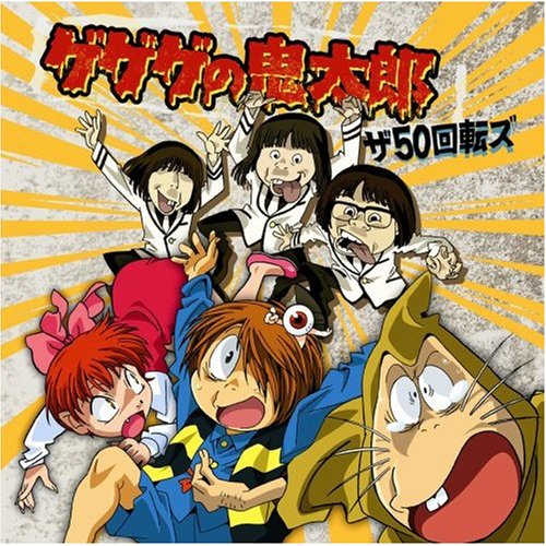 Cover image : ゲゲゲの鬼太郎