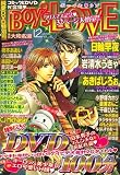 Boy's LOVE (ボーイズラブ) 2006年 12月号 [雑誌]の画像