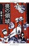 喪の領域―中上健次・作品研究