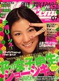 Hana*chu (ハナチュー) 2008年 07月号 [雑誌]