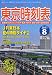 My LINE (マイライン) 東京時刻表 2011年 08月号 [雑誌]