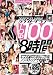 2009アリスJAPANカウントダウンTOP100 8時間 [2毎組]   [DVD]