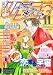 いち*ラキ 2010年 11月号 [雑誌]