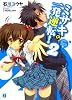 ミサキの一発逆転! 2 (MF文庫 J い 2-2)