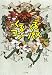 くるくるコンパス (一般書)