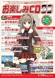 お楽しみCD83