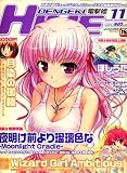 dengeki HIME (デンゲキヒメ) 2008年 11月号 [雑誌]