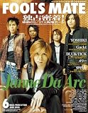 FOOL'S MATE (フールズメイト) 2005年 6月号(No.284)の画像
