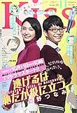 Kiss(キス) 2016年 11 月号 [雑誌]
