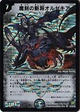 デュエルマスターズ【ＤＭ-２５】魔刻の斬将オルゼキア【スーパーレア】