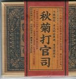 The Story of Qiu Ju: Original Motion Picture Soundtrack