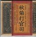 The Story of Qiu Ju: Original Motion Picture Soundtrack Image