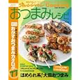 おつまみレシピ ２０１１<br>オレンジページ<br>520円<br>ISBN:9784873037554