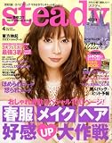Steady. (ステディ) 2009年 04月号 [雑誌]の画像