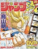 ジャンプ流! 2016年 1/21 号 [雑誌]