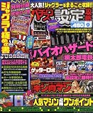 パチスロ設定攻略 2008年 09月号 [雑誌]