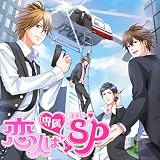 恋人は専属SP