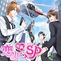 恋人は専属SP 恋人は専属SP