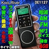 ＤＥ１１２７ー４GB 【学習に最適】【タイマー録音可】小型化ＡＭ／ＦＭ／短波ラジオを215時間録音可★ＭＰ３再生対応★ボイス録音 【防災】