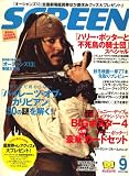 SCREEN (スクリーン) 2007年 09月号 [雑誌]