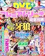 プレミアムリーチ完全攻略DVD 2010年 09月号 [雑誌]