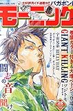 週刊モーニング 2015年 6/4 号 [雑誌]